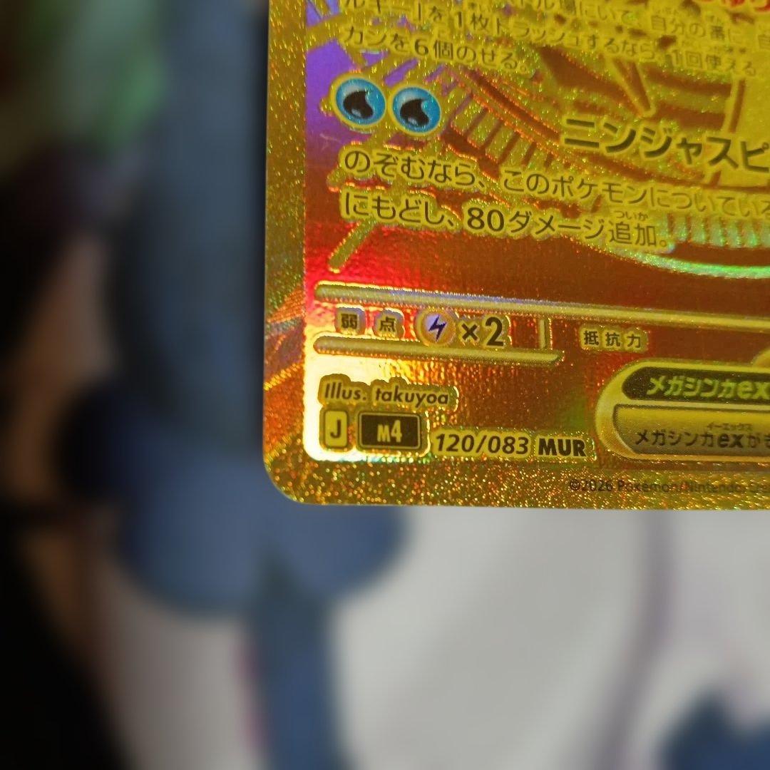 メガゲッコウガex MUR ニンジャスピナー 120/083 ポケモンカード