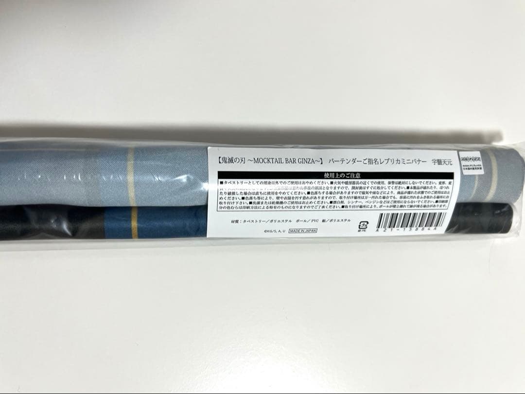 鬼滅の刃 モクテル タペストリー 宇髄天元