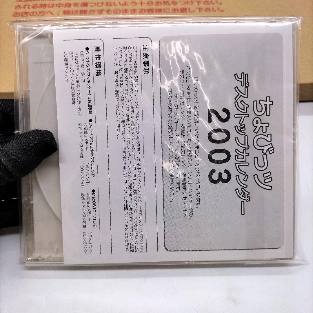 【未使用】CLAMP ちょびっツ 2003 カレンダー デスクトップカレンダー