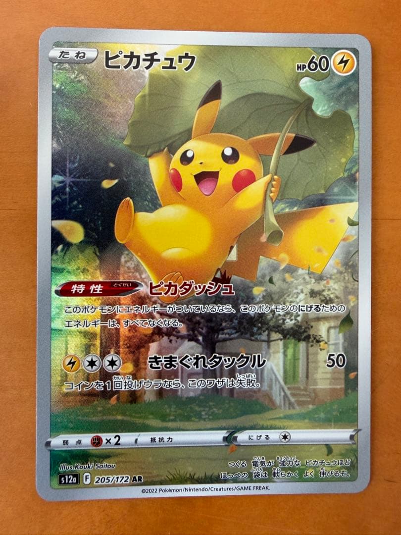 ピカチュウar 9枚セット　vstarユニバース