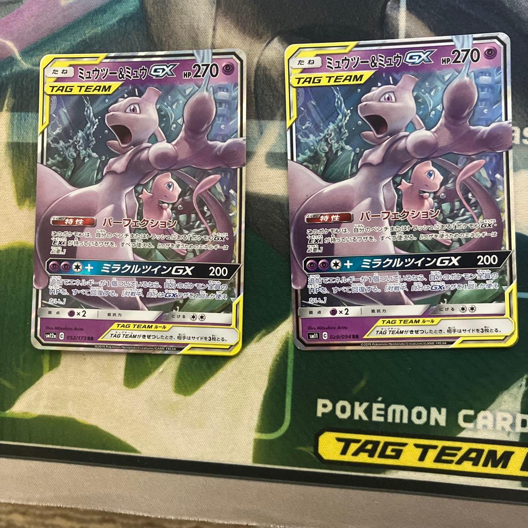 ポケモンカード　タッグチームセット