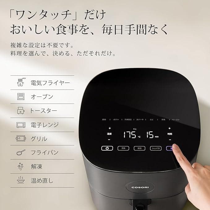 【未開封】COSORI エアフライヤ 4.7L 大容量 ノンオイル SS14