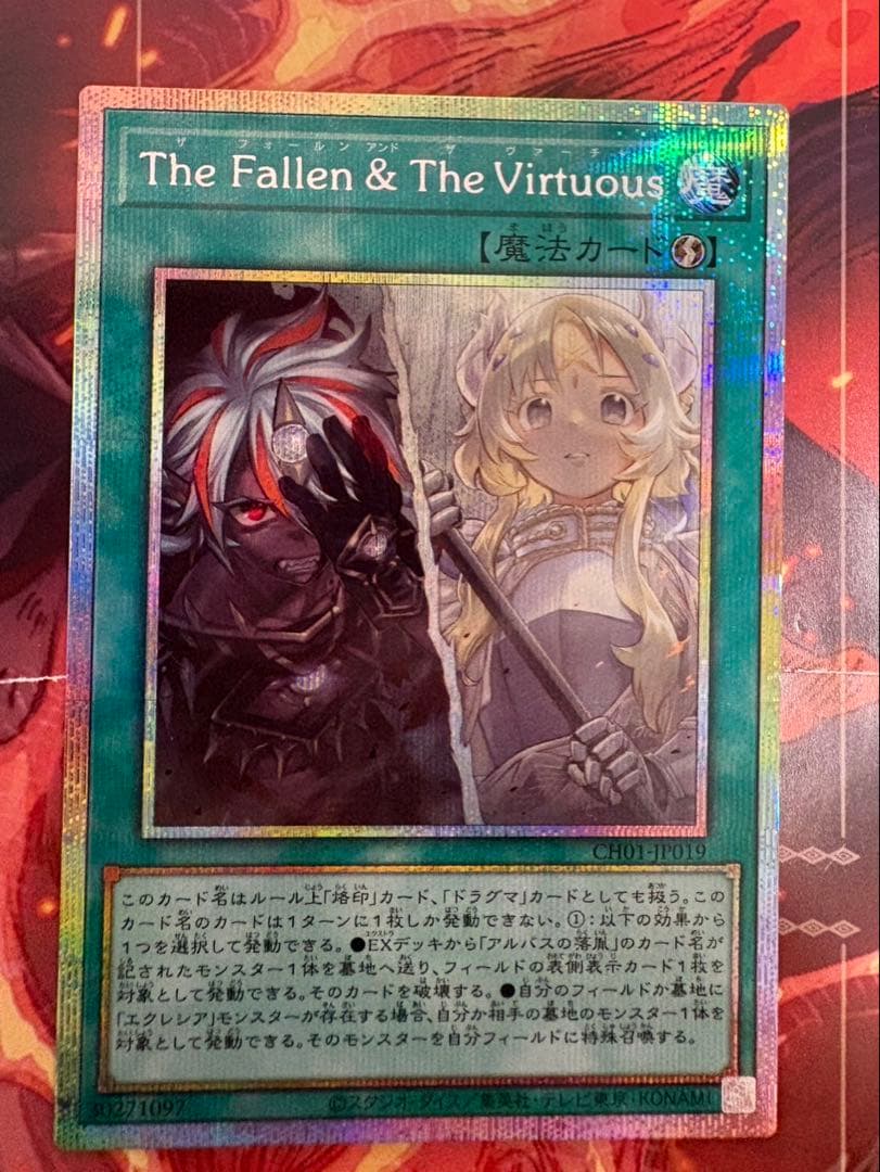 白き竜の烙印 + The Fallen & The Virtuous プリシク