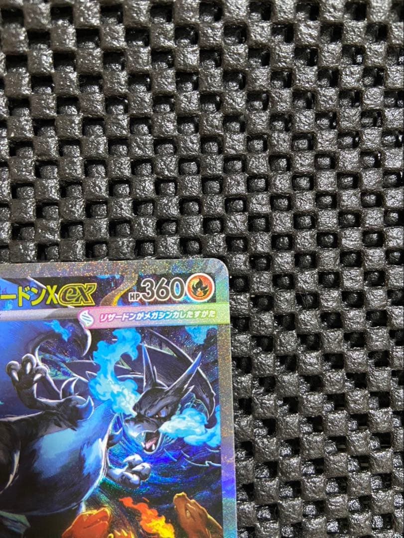 メガリザードンXex SAR 110/080