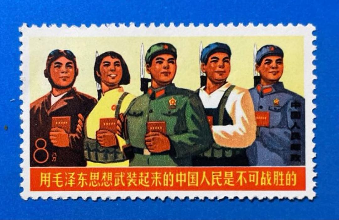 【美品！】文18 団結し国境を守る（未使用、5種完）