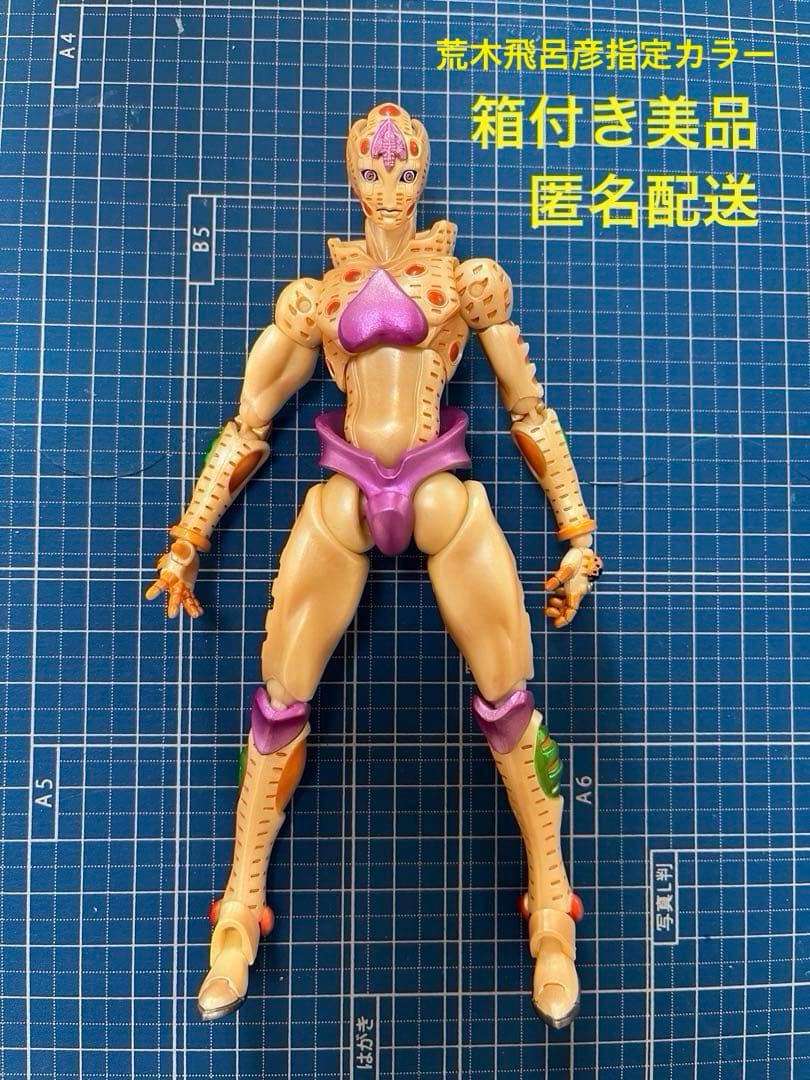 ジョジョ 超像可動　ゴールドエクスペリエンスレクイエム　荒木飛呂彦指定カラー