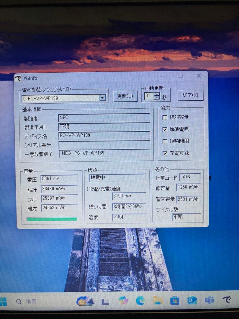 中古ノートパソコン　15.6インチ　NEC製　〔NO.01〕
