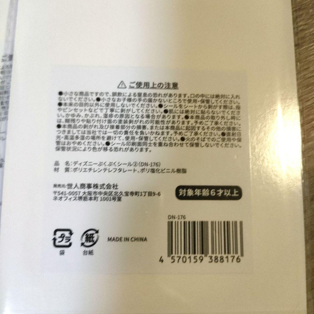 ディズニー ぷくぷくシール 14種類 豪華 大量 正規品