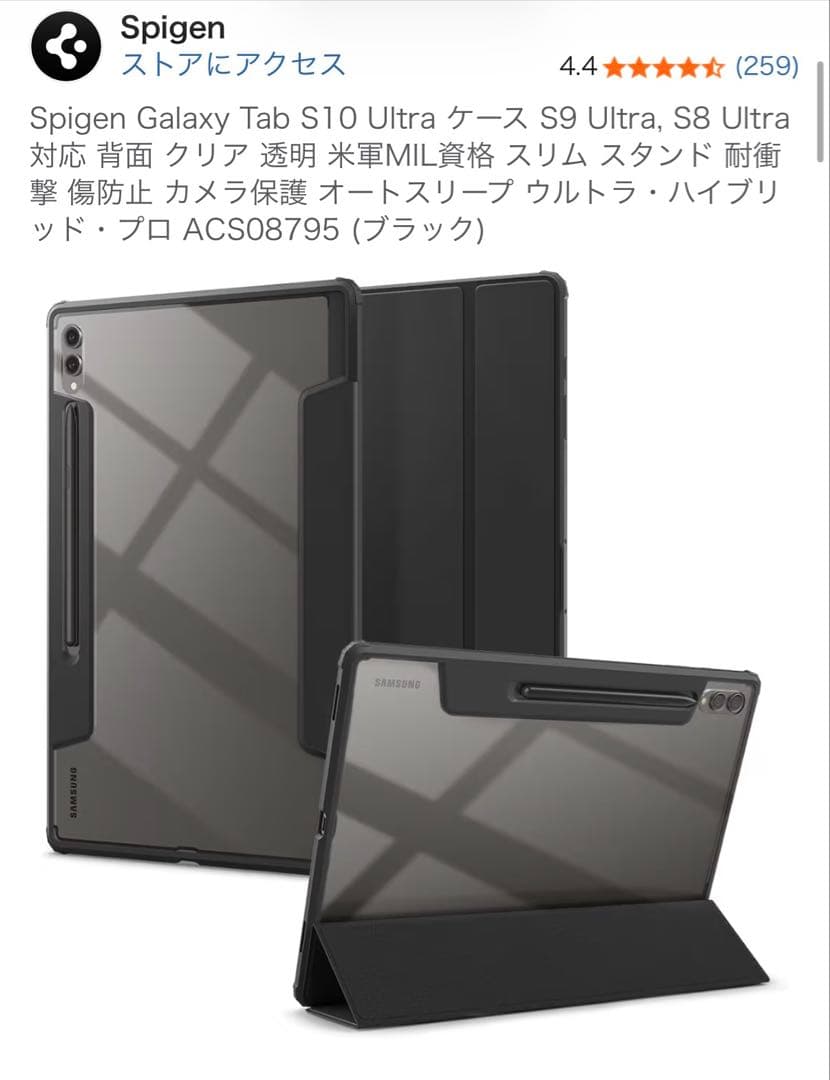 【25日まで値下げ】galaxy tab s8 ultra 6000円ケース付き