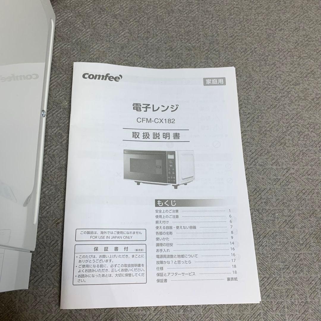 H001\" 高年式 日本美的 フラットタイプ 電子レンジ CFM-CX182