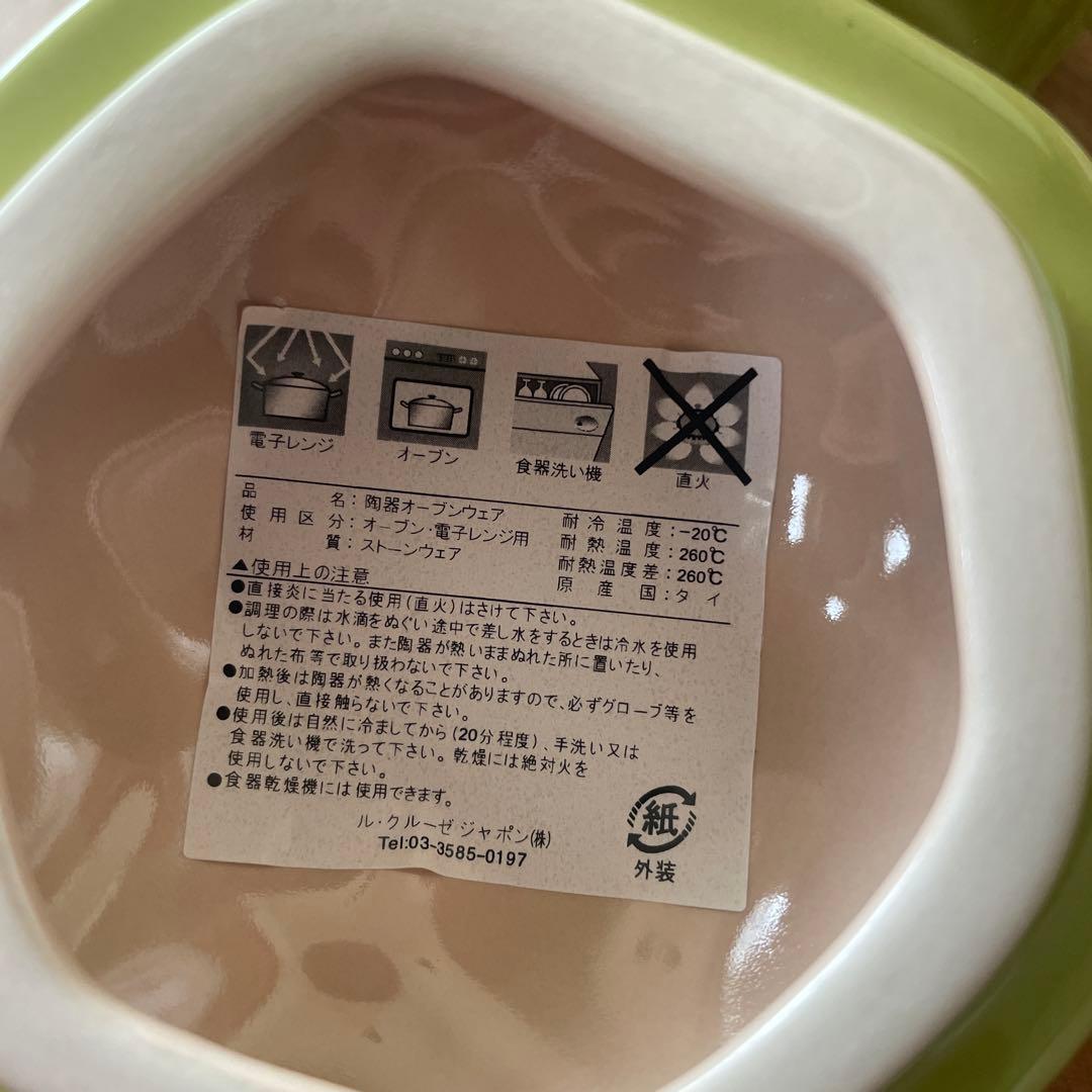 ルクルーゼ ル・クルーゼ　アーティーチョーク　ココット　ベジタブル