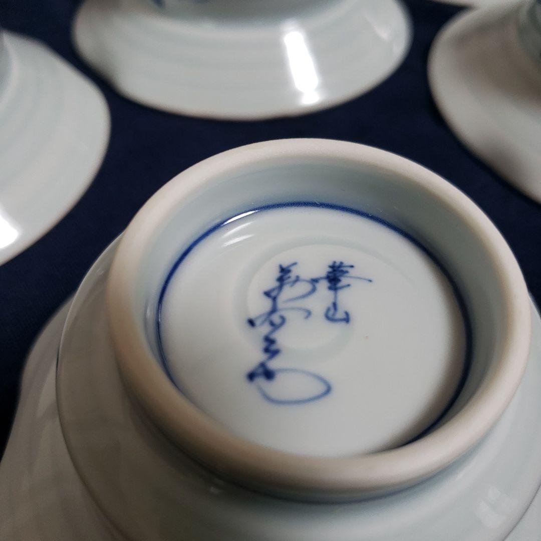 未使用　有田焼　華山 萬右衛門窯　手描き　蓋付き小鉢　5客セット