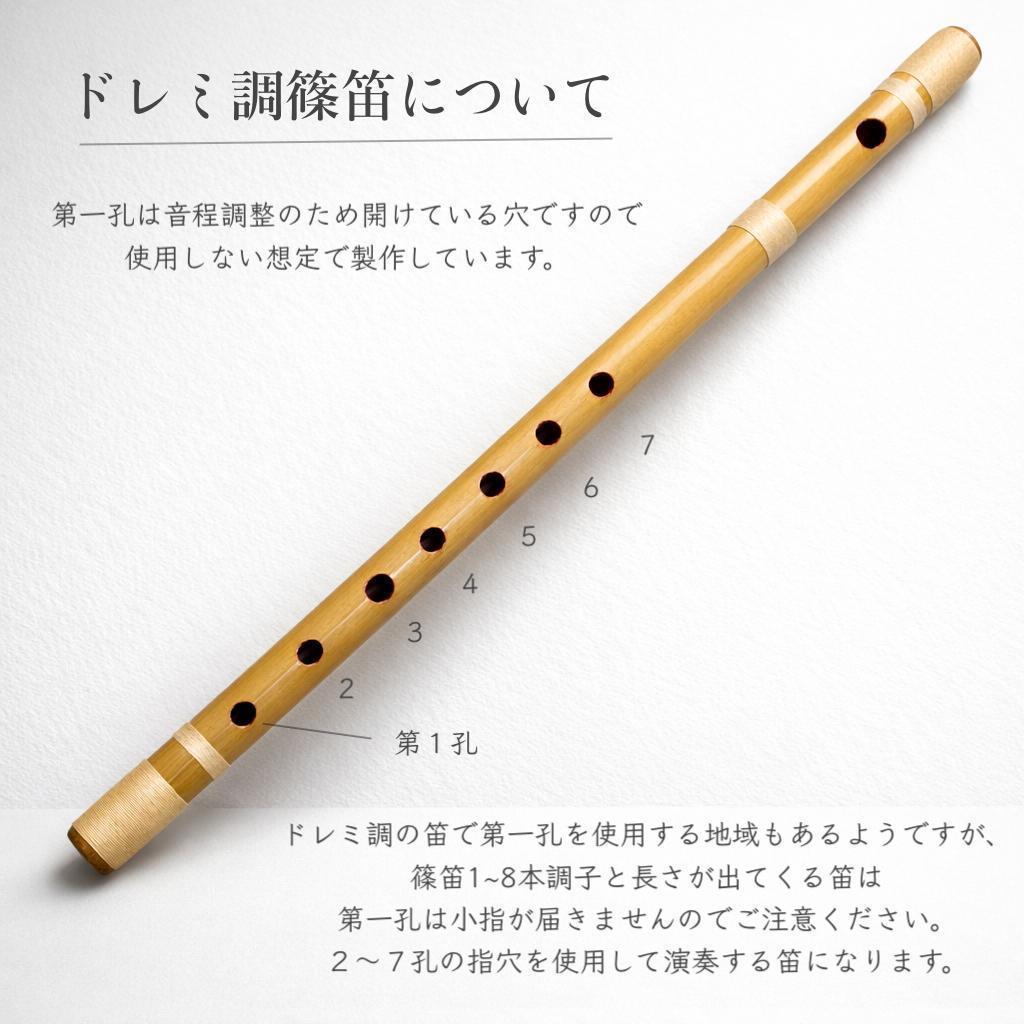 【篠笛八本調子 C管】 唄物　ドレミ調　天地糸巻 西洋音階 竹笛 M8-301