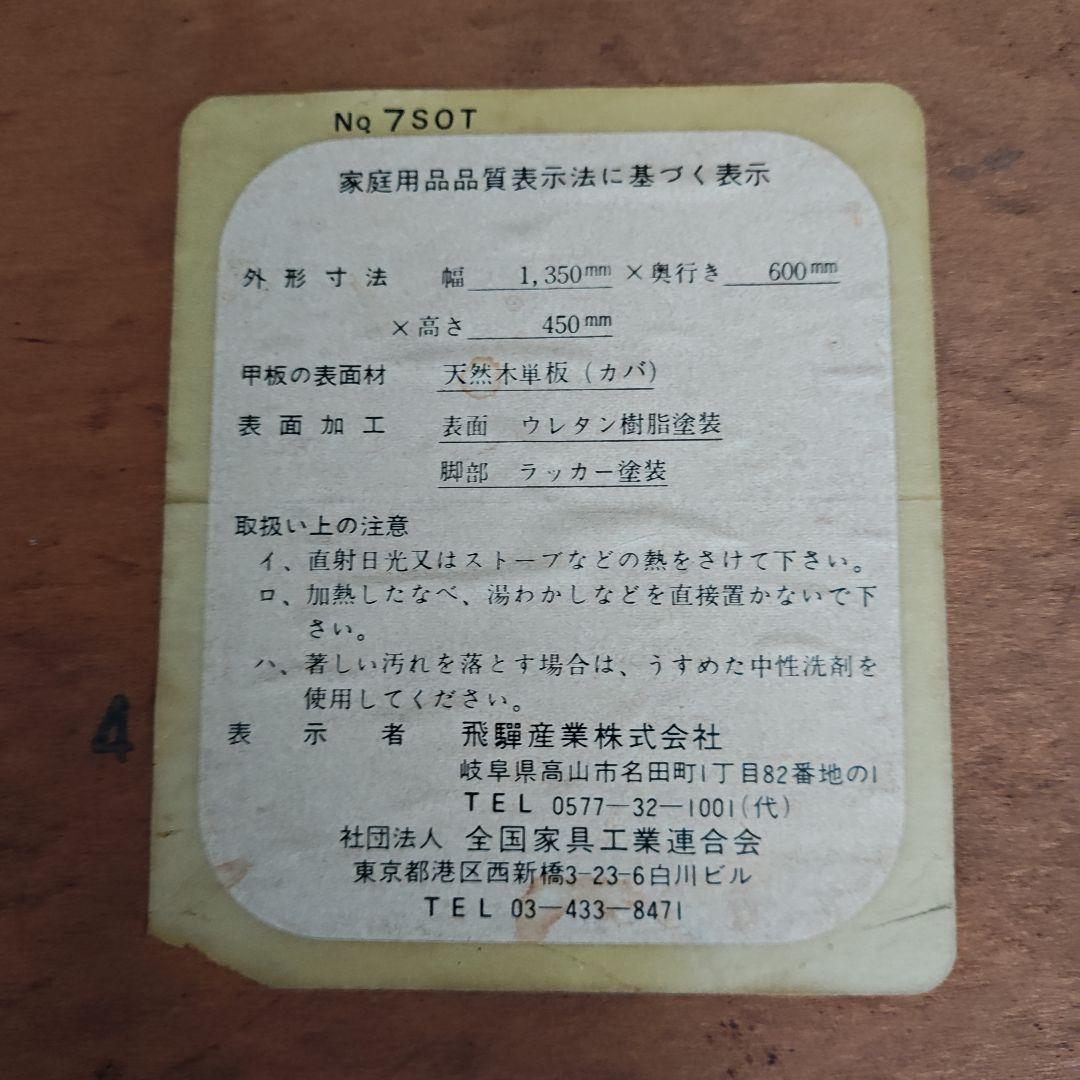 【送料込み】飛騨産業/キツツキマーク クラシックセンターテーブル/ローテーブル