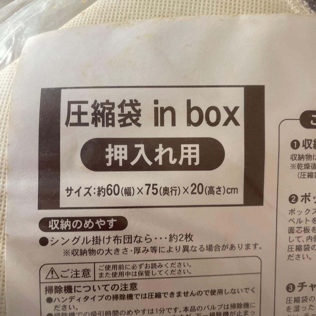 圧縮袋 in box 押入れ用 3個セット