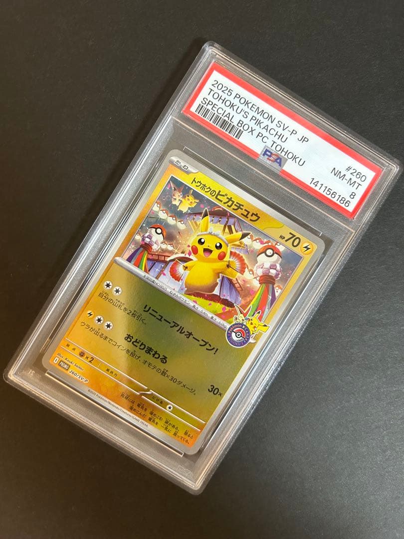 【PSA 8】トウホクのピカチュウ PROMO 260/SV-P