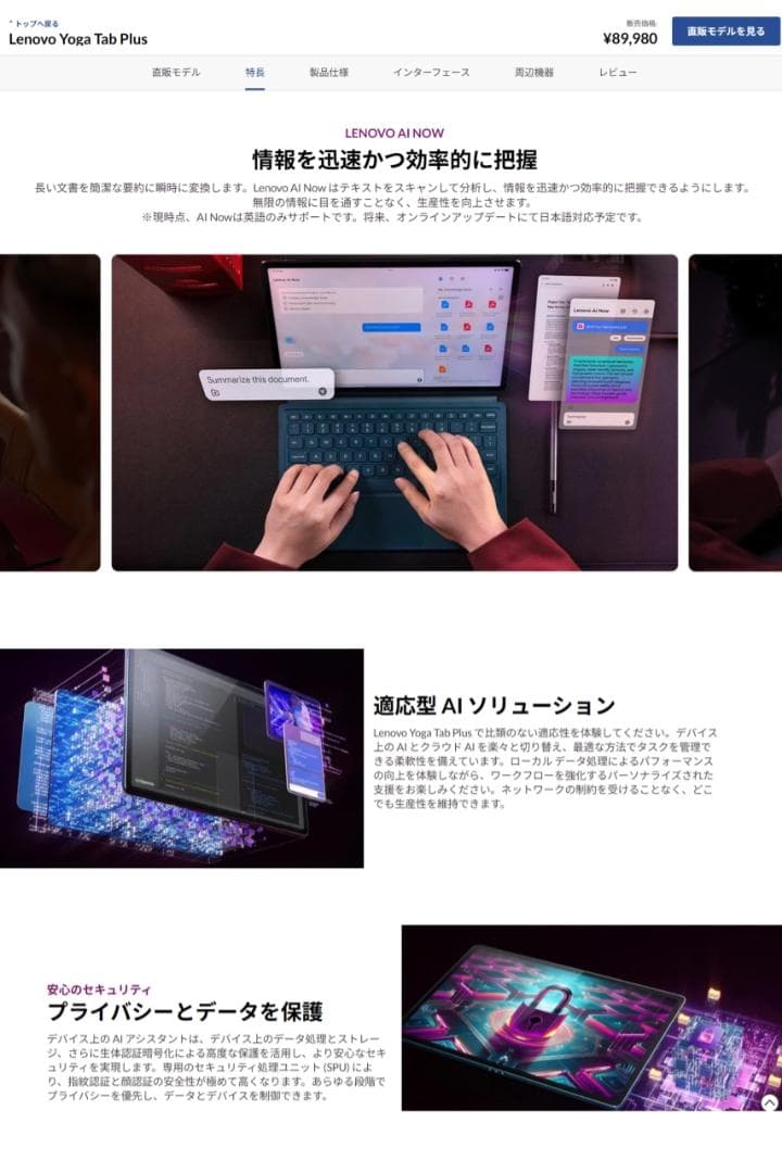 Lenovo Yoga Tab Plus 12.7インチ 16GB 256GB