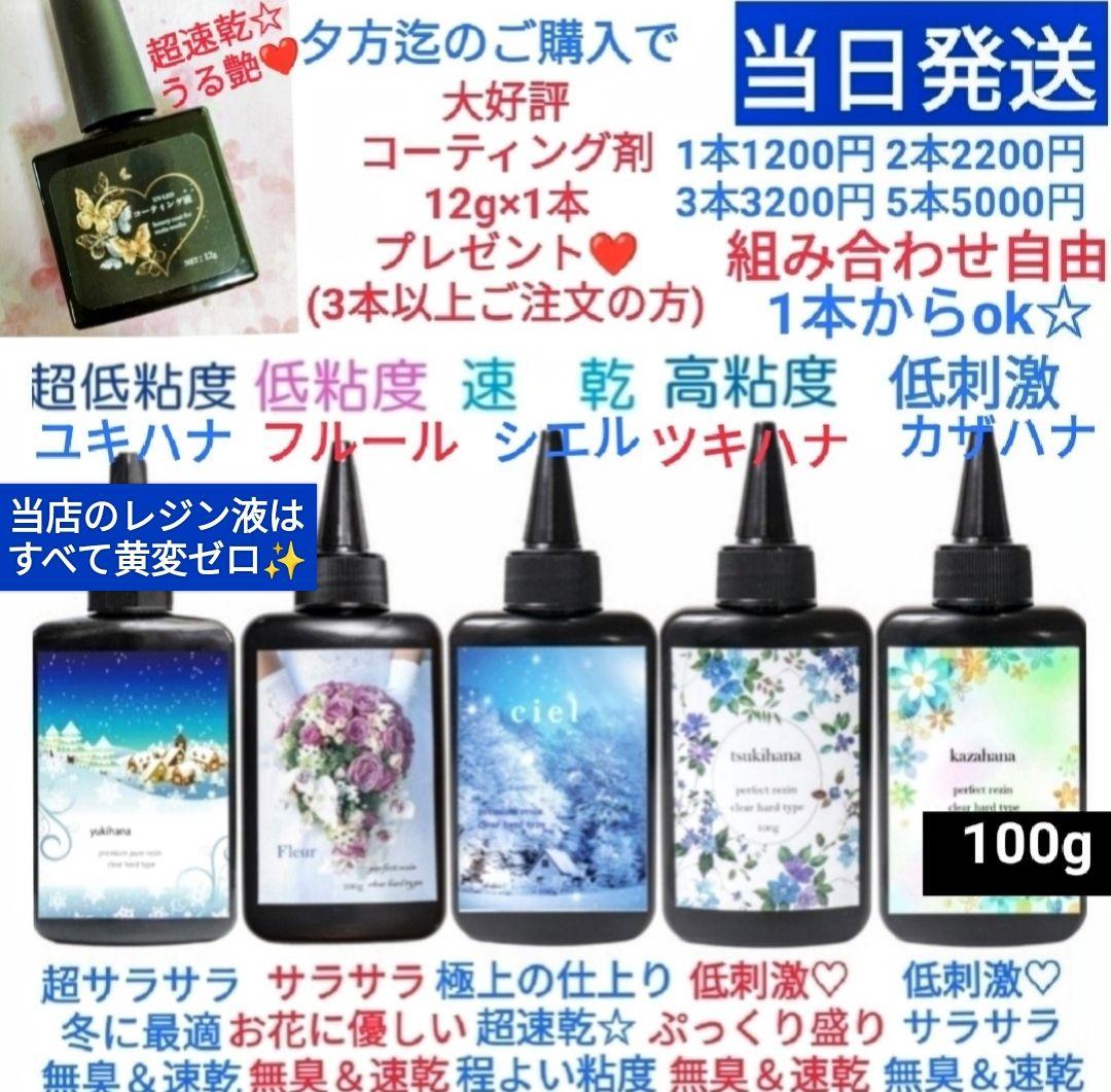 専用レジン液 シエル6本、ツキハナ2本、コーティング剤つき☆