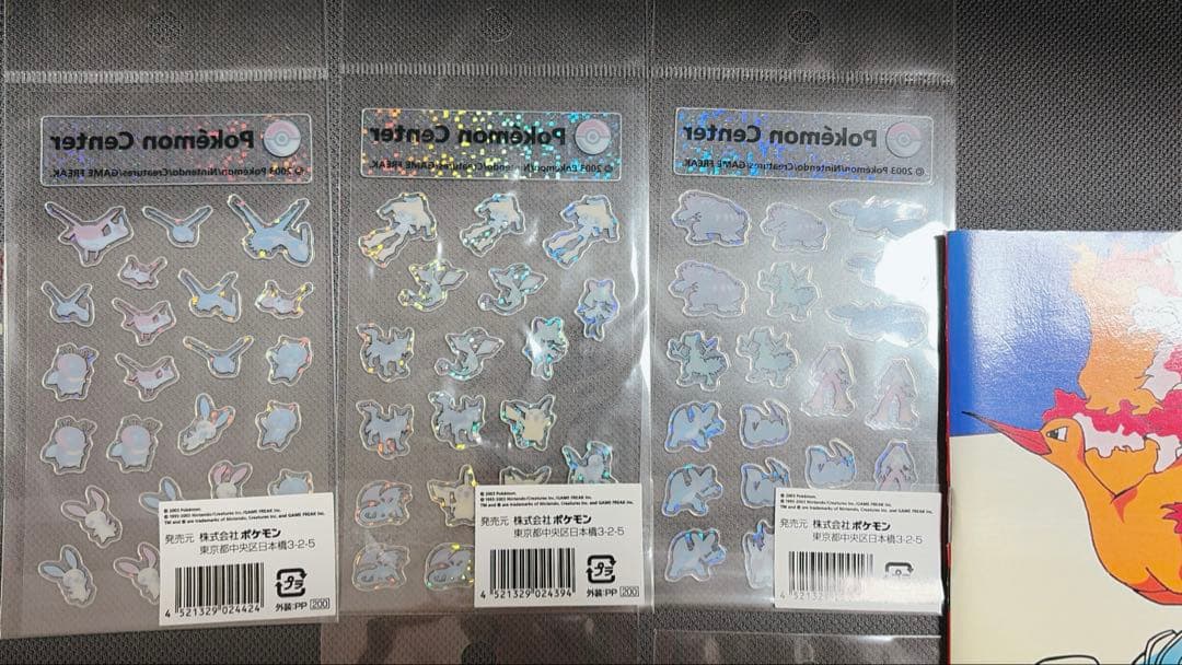 ポケモン シール 塗り絵 まとめ売り
