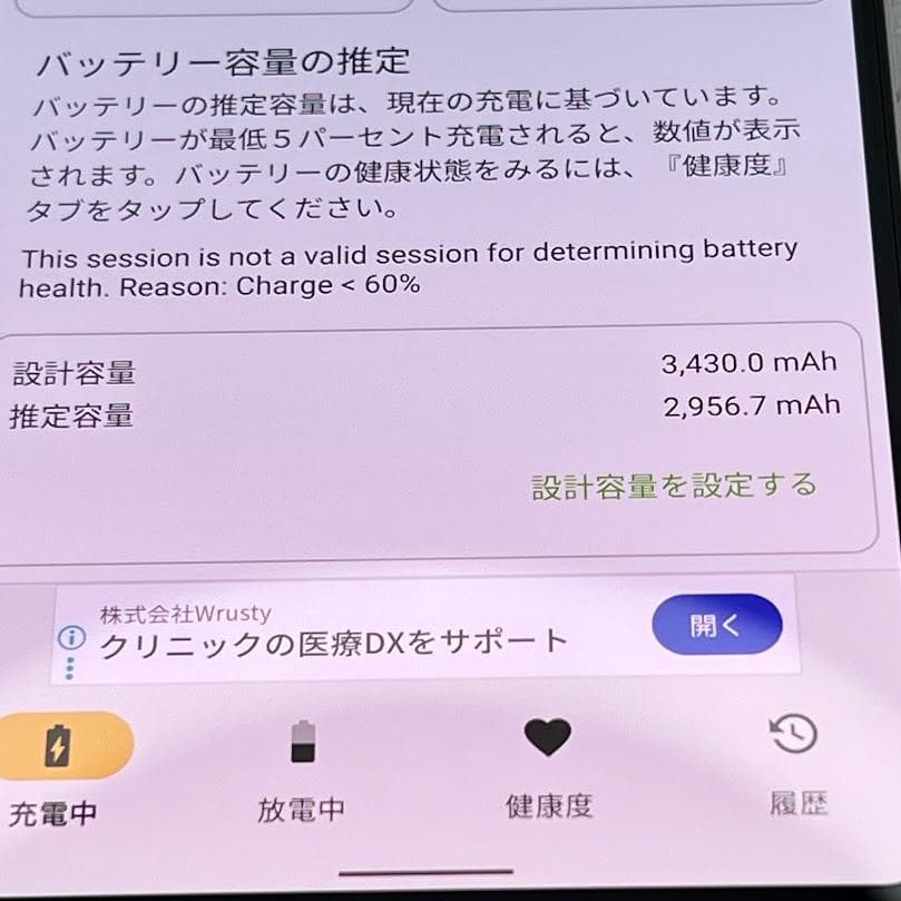 Google Pixel 3 XL ◆ 4GB/64GB / ※訳アリ