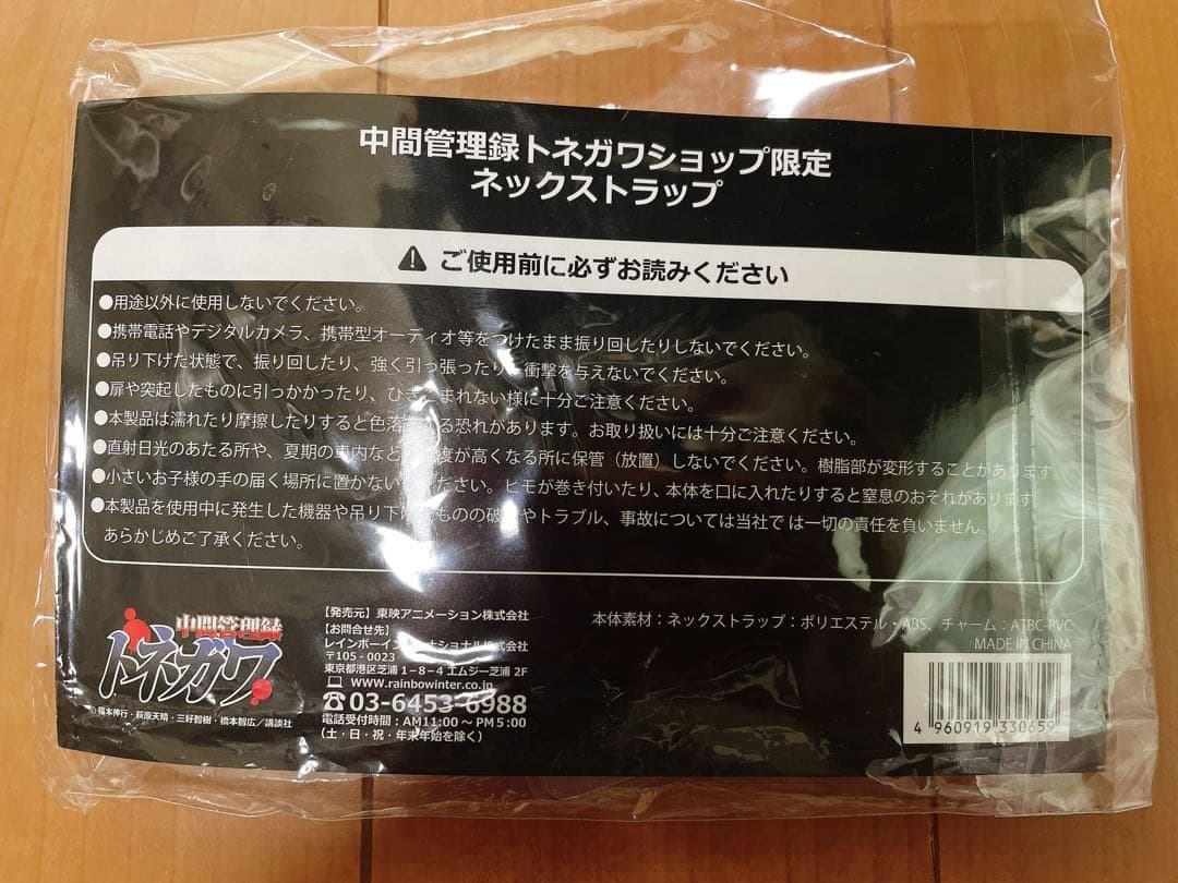 中間管理録トネガワ ネックストラップ 社員証 ラバーストラップ 帝愛 カイジ