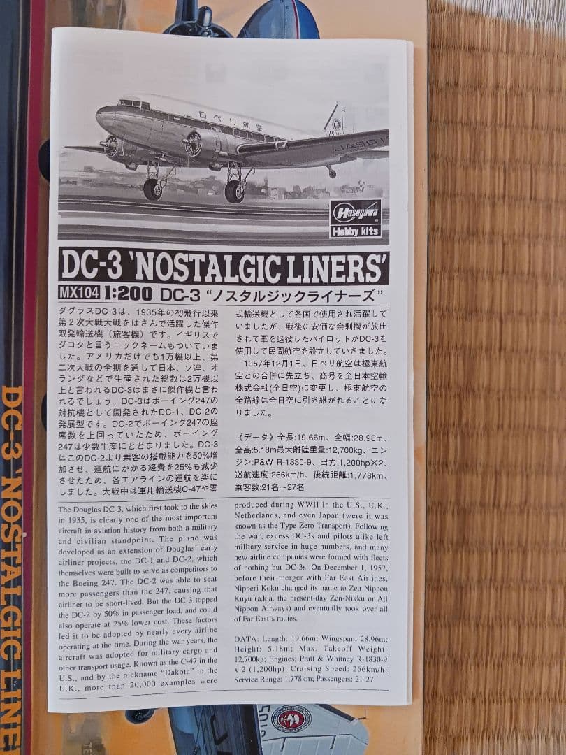 昭和L2D零式輸送機プラモデル1/200等4機