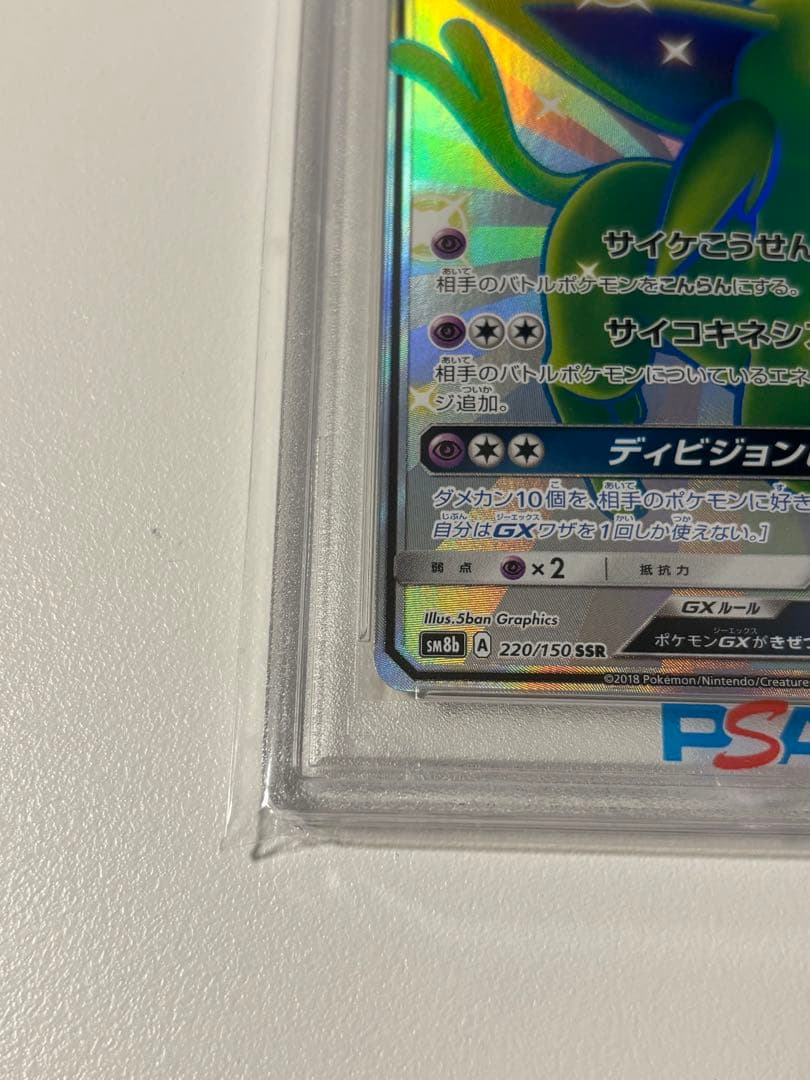 エーフィGX ウルトラシャイニー PSA10