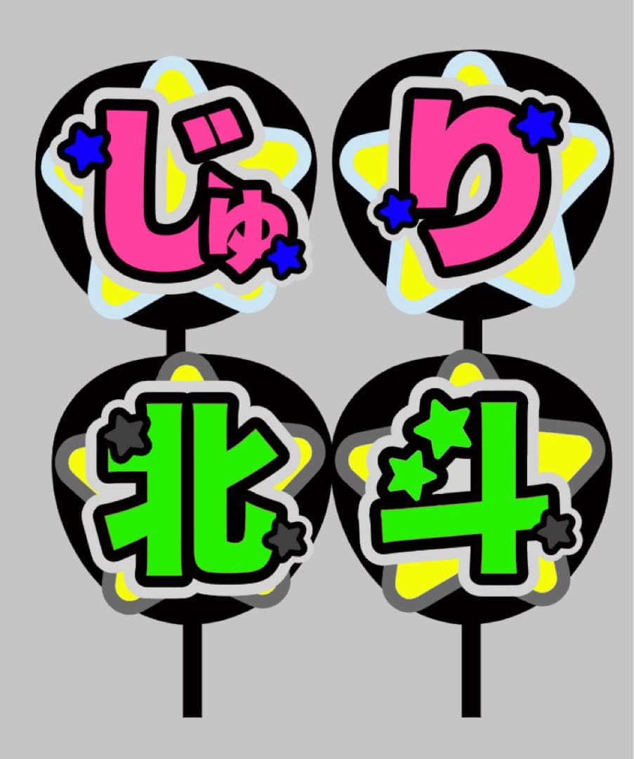 ネームボード うちわ文字 連結文字パネル うちわ屋さん オーダー