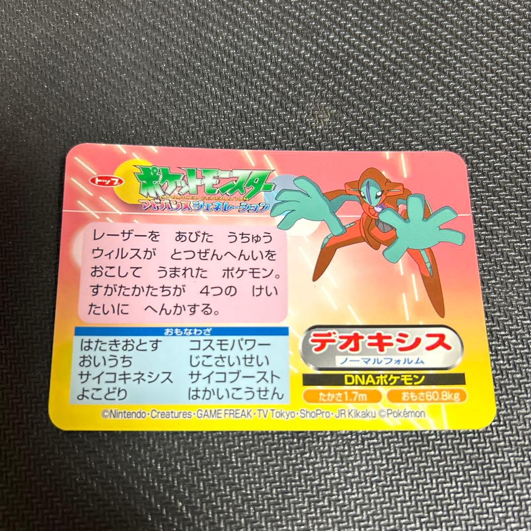 ポケモンカード　トップサン　キラ　「デオキシス」