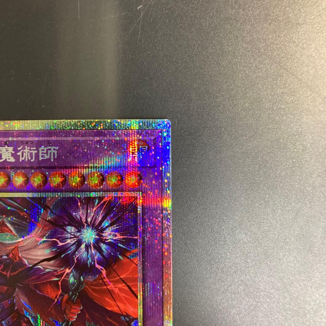 遊戯王　滅びの黒魔術師　ティマイオスの眼光　プリズマ　プリシク