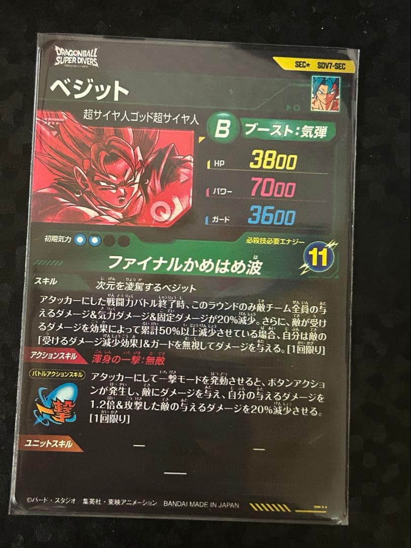 ドラゴンボールスーパーダイバーズ　SDV7-SEC ⭐︎ ベジットパラレル