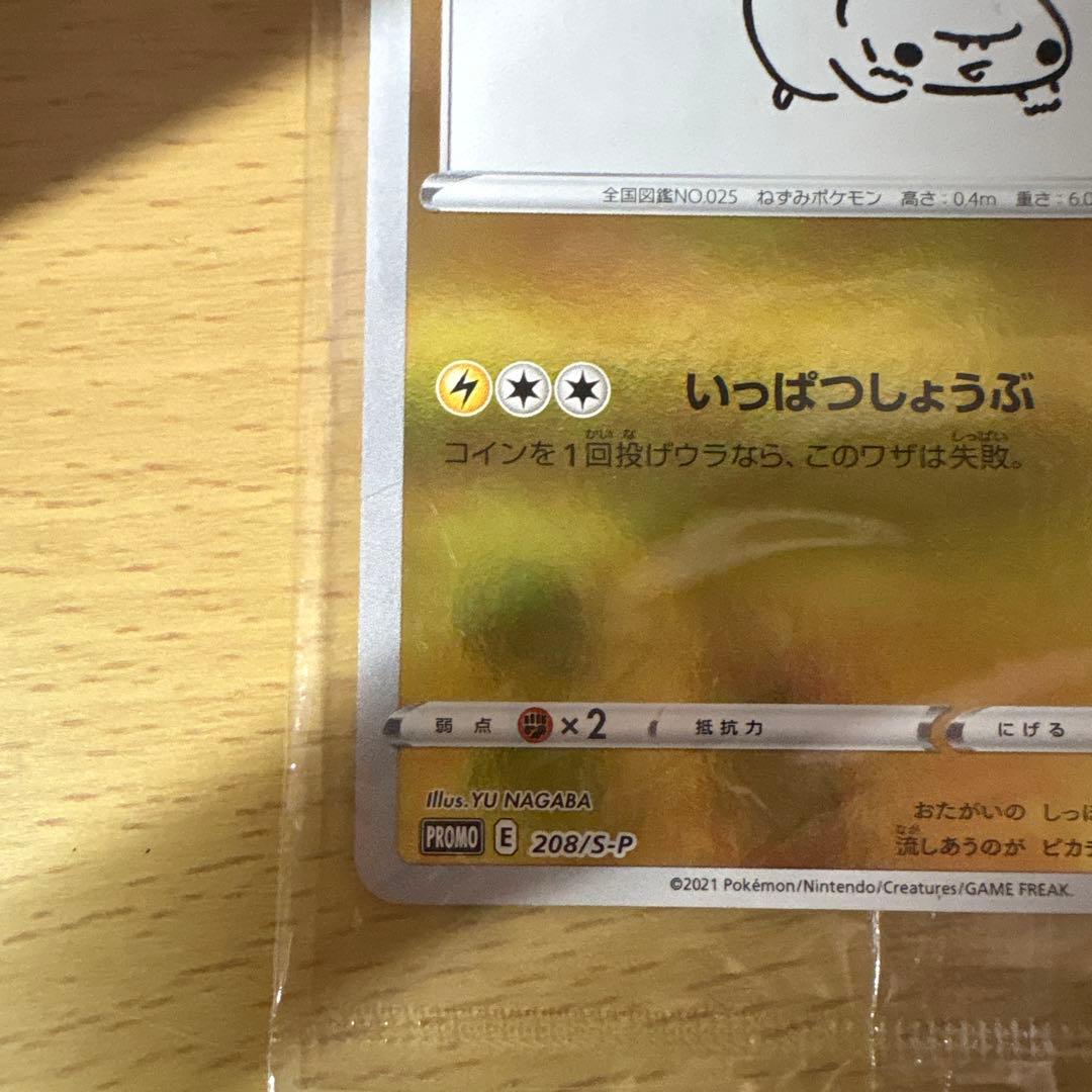 ピカチュウ NAGATAコラボカード 60