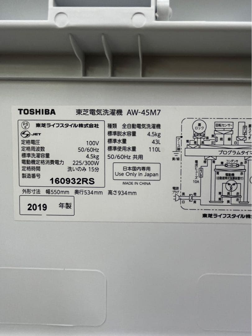 縦型洗濯機 TOSHIBA 4.5kg 2019年 AW-45M7 電気洗濯機