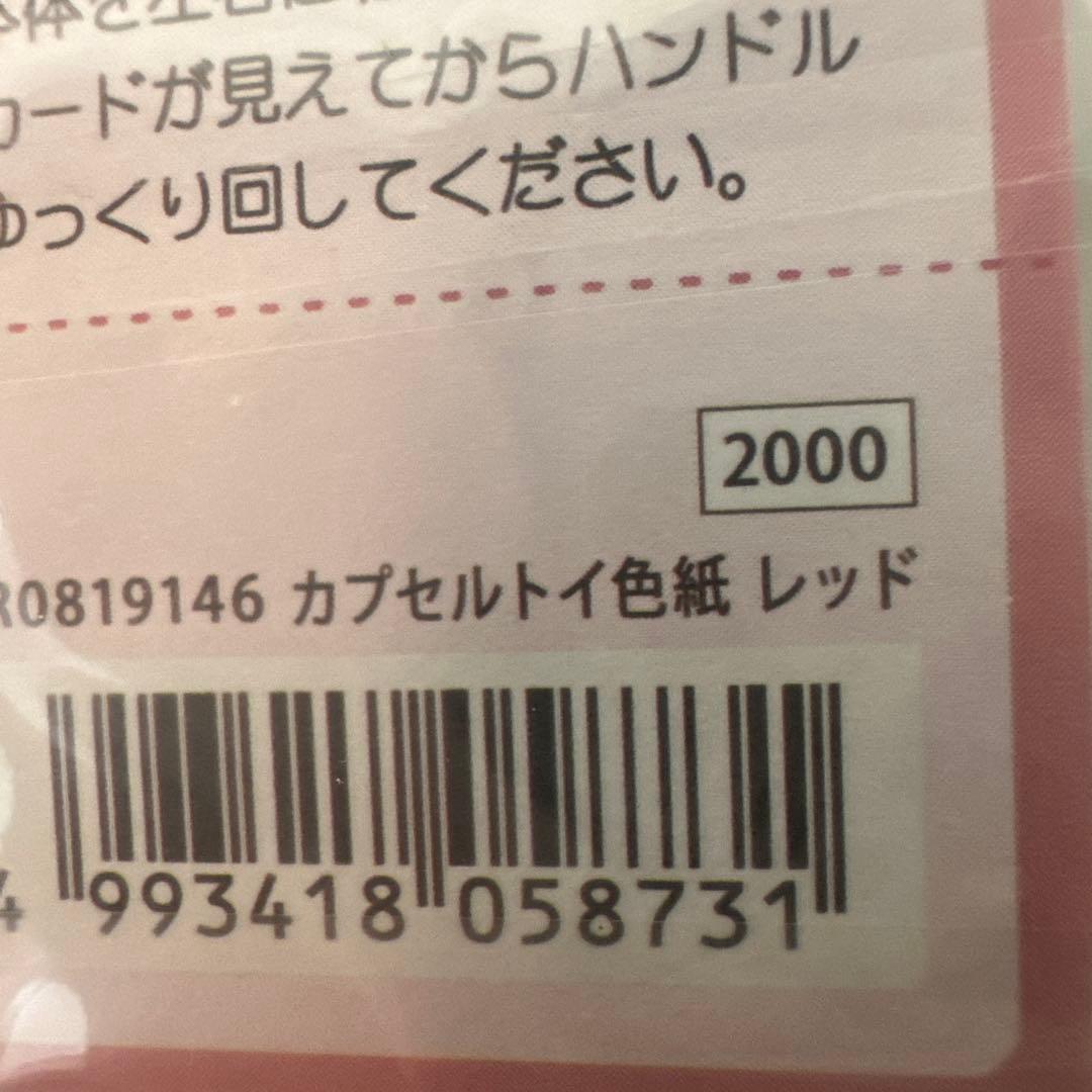 カプセルトイ型　色紙15点