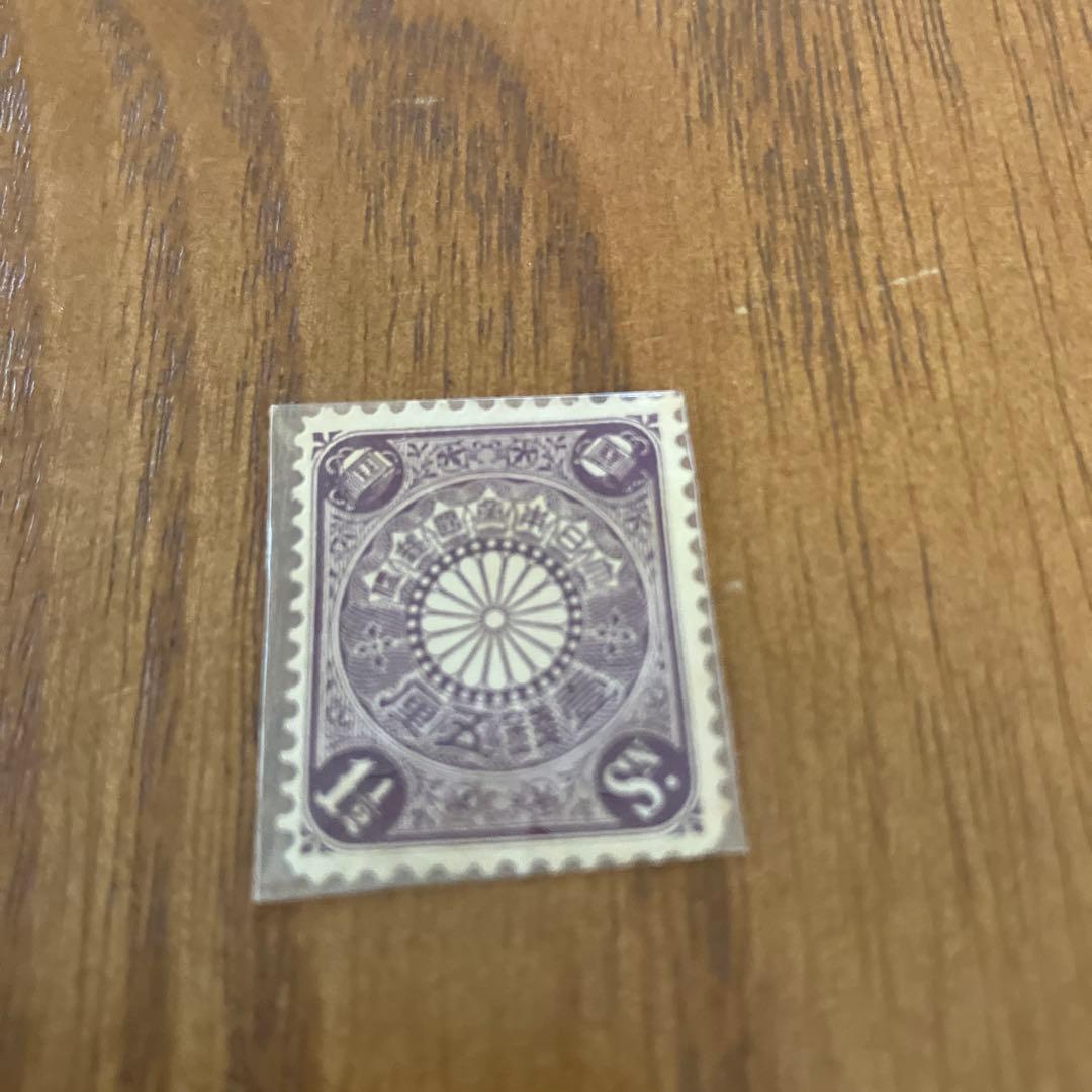 銭単位切手 (珍品) 1899年~1908年 菊切手 10枚セット