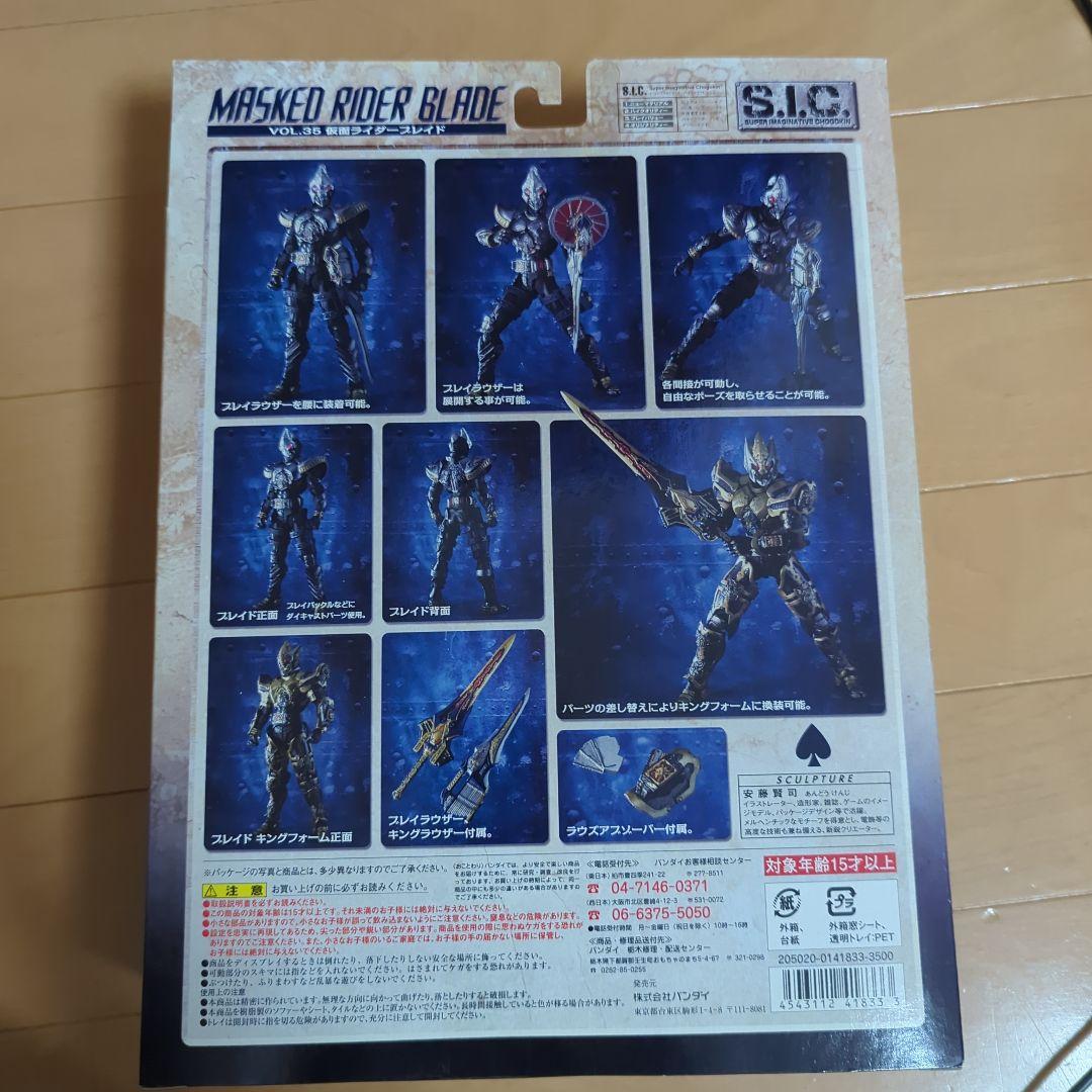 未開封 S.I.C. VOL.35 仮面ライダーブレイド