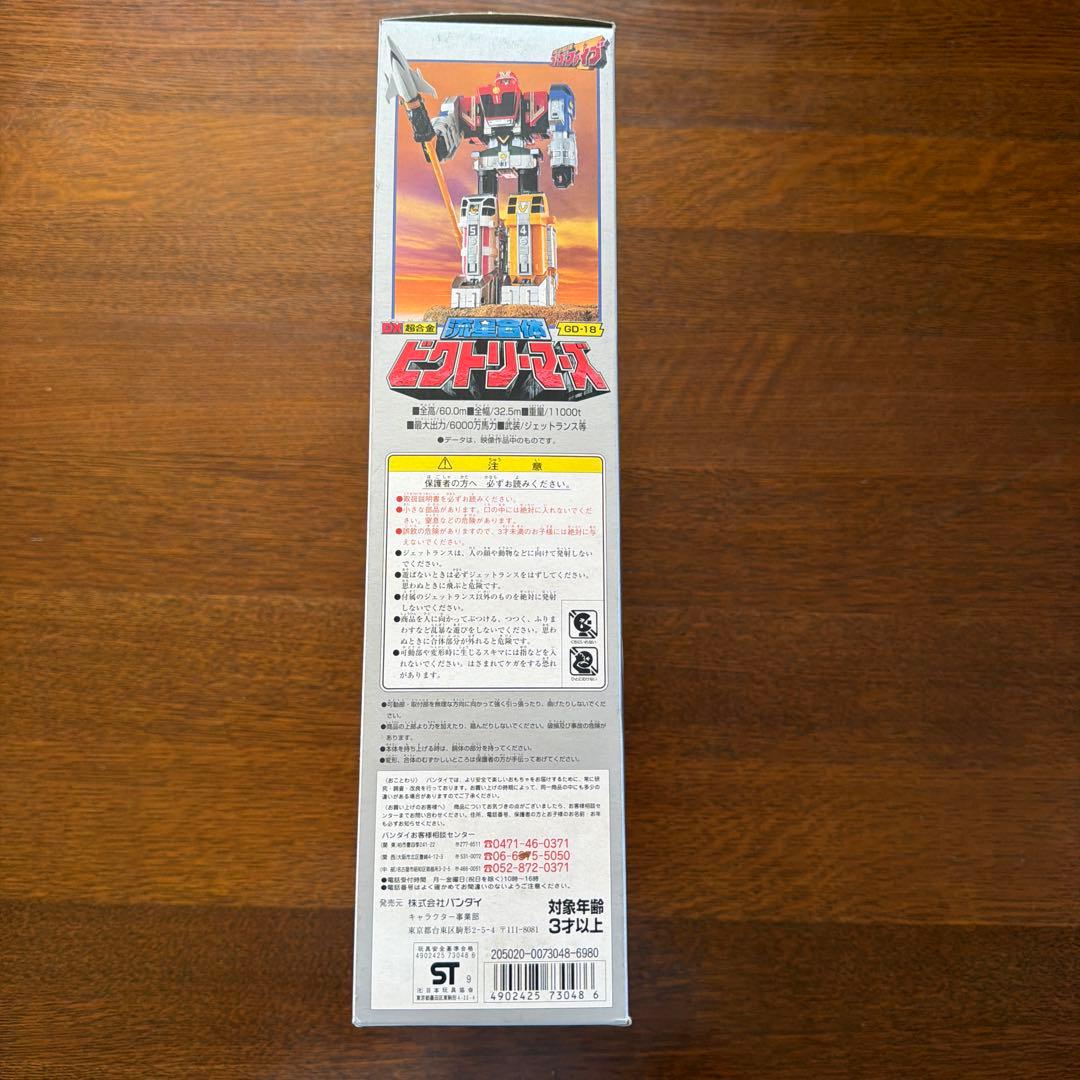 【新品未使用】 DX超合金 GD-18 流星合体ビクトリーマーズ 当時物