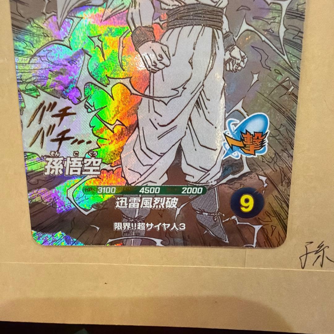 ドラゴンボールスーパーダイバーズ　アドバンスパック　孫悟空⑦