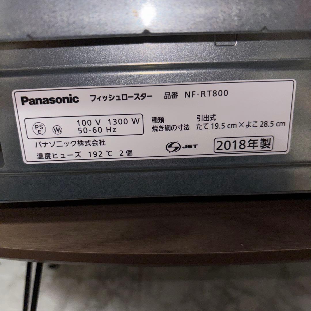 【2018年製】Panasonic フィッシュロースター　NF-RT800-K