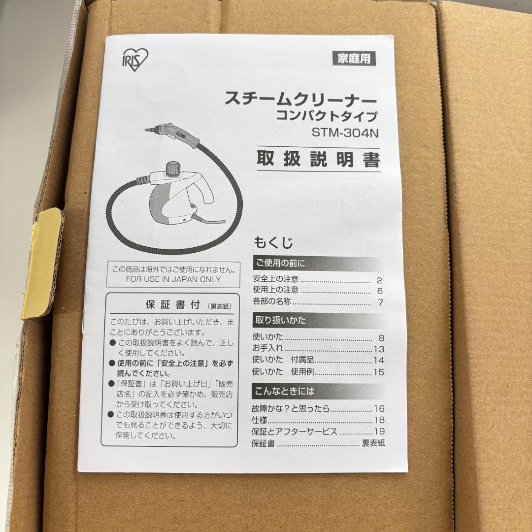 アイリスオーヤマ スチームクリーナー コンパクトタイプ STM-304N-W
