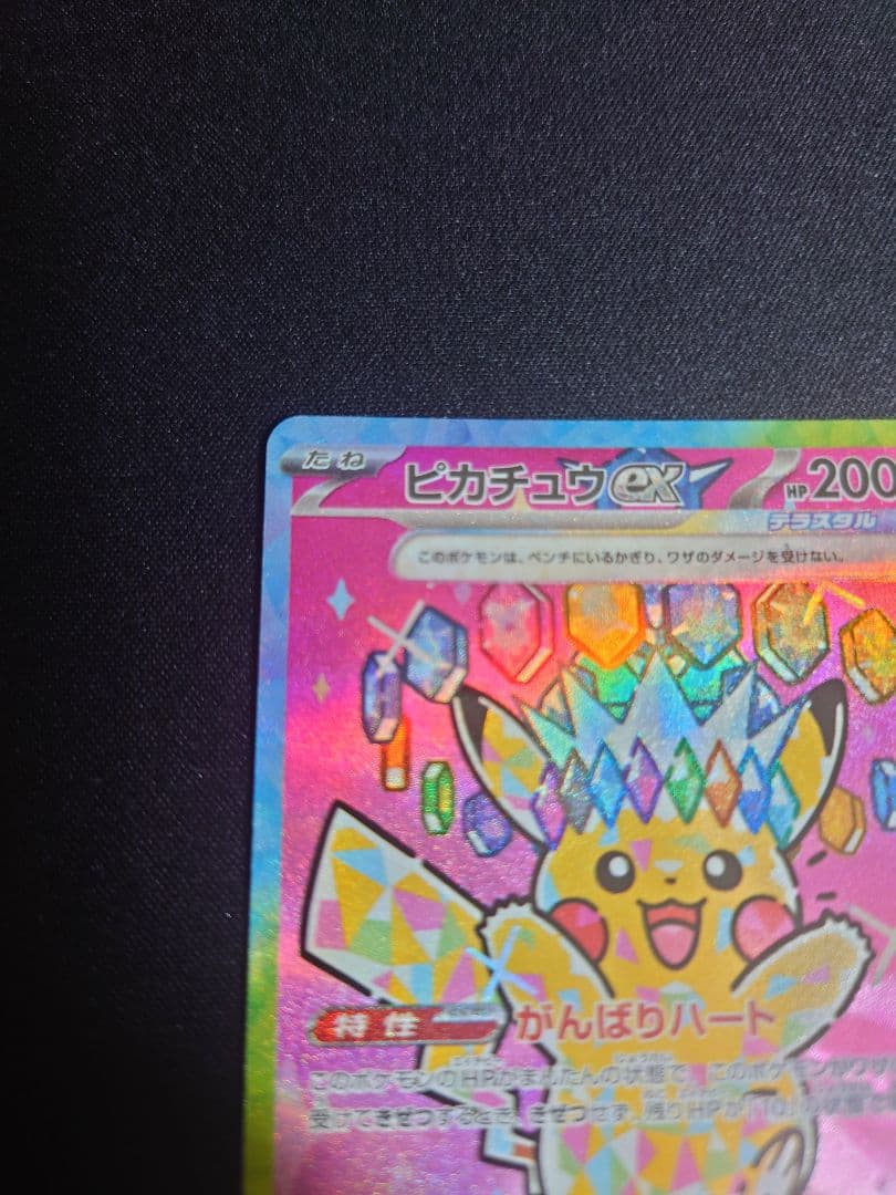 メガドリームex　ピカチュウex SAR