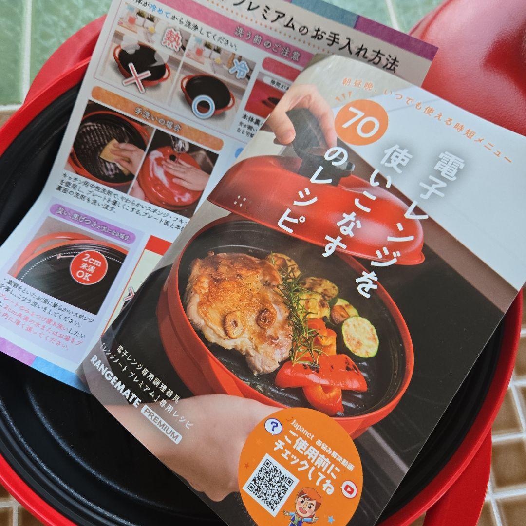レンジメート プレミアムレッド 株式会社MUR レンジで時短 レシピブックつき