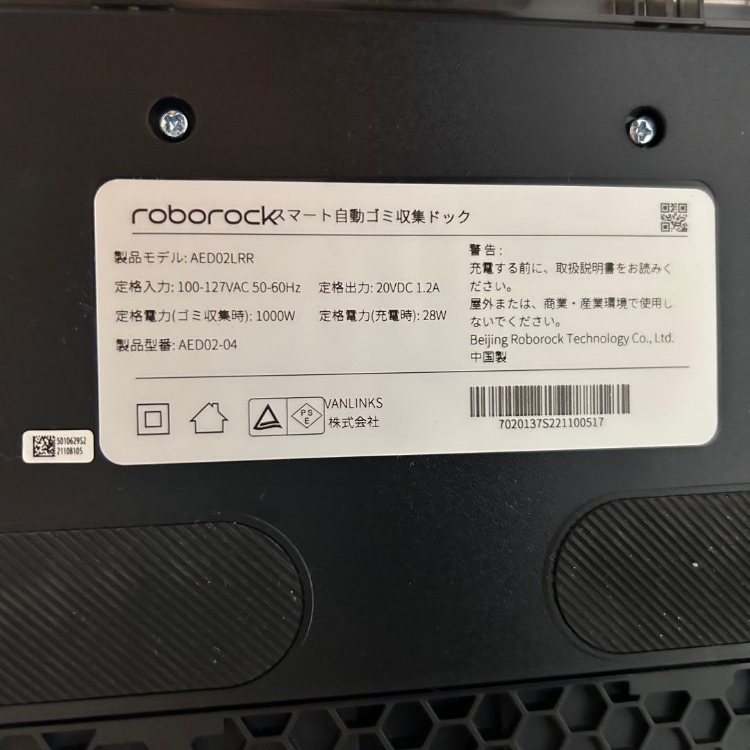 Roborock S7 MaxV Plus 掃除ロボット 分解清掃済 動作確認済