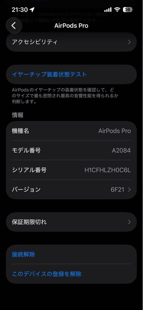 AirPods Pro 第1世代
