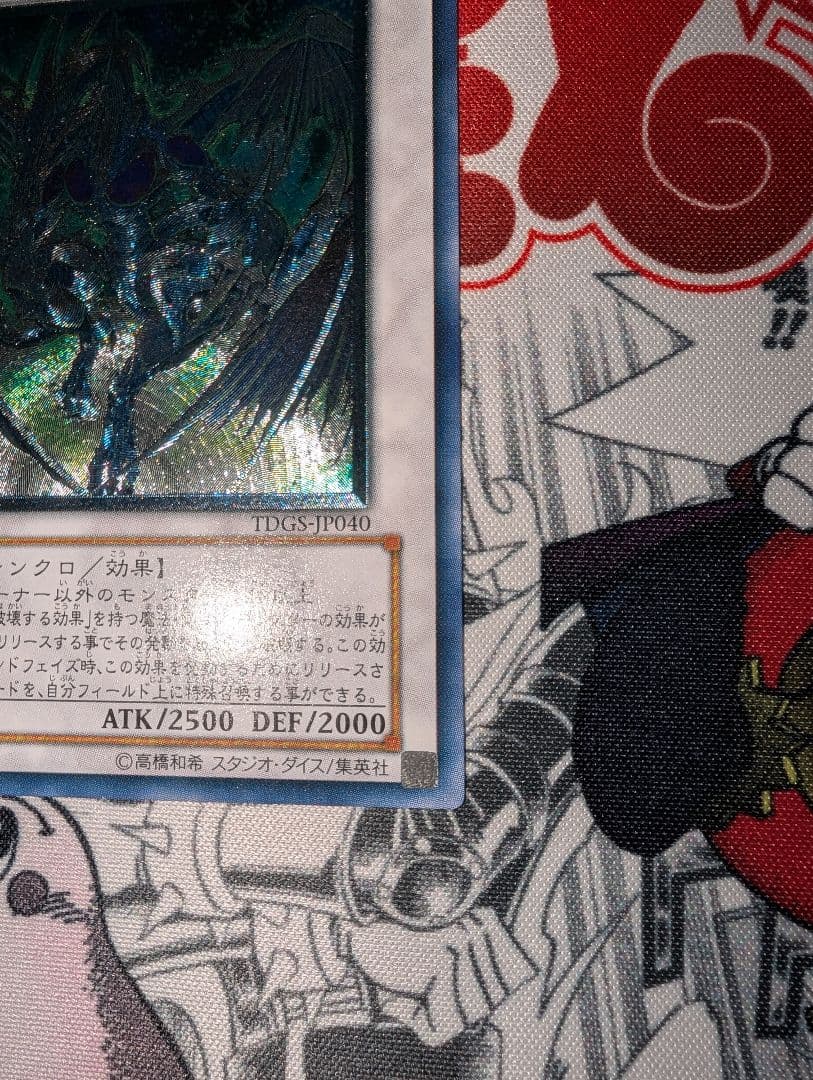 e*a様 スターダスト・ドラゴン TDGS-JP040 レリーフ　美品