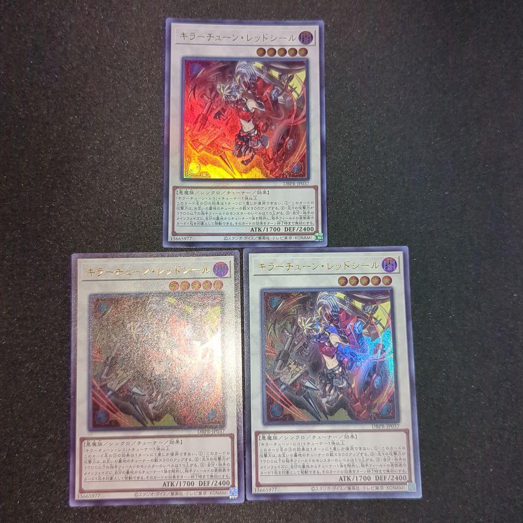 遊戯王 キラーチューンセット 12種