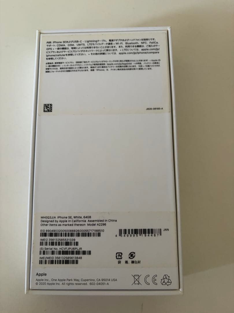 【美品】Apple iPhone SE (第2世代) ホワイト