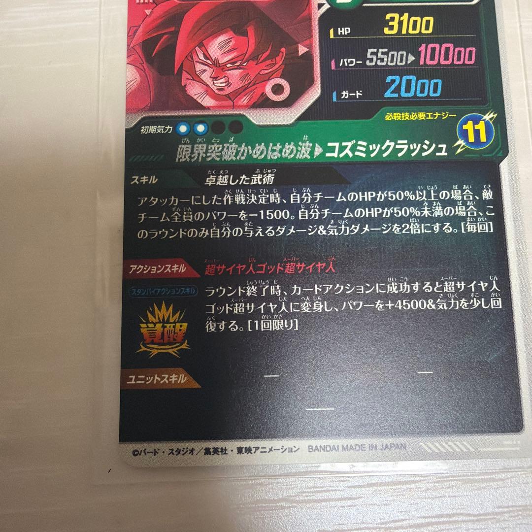 ドラゴンボールスーパーダイバーズ　SDV8-035 孫悟空:BR パラレル