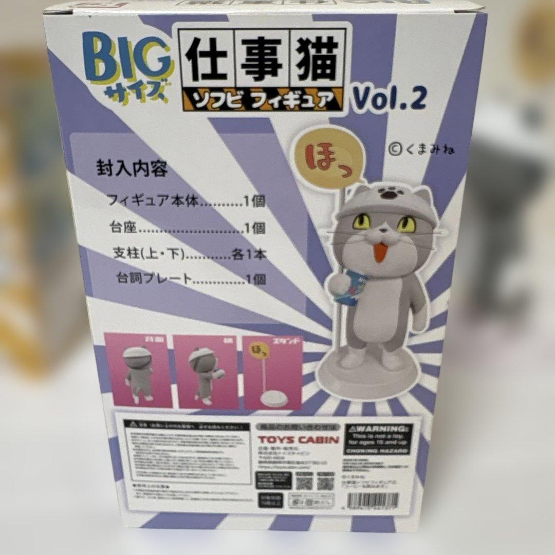【送料込】 仕事猫 トイズキャビン BIGサイズ Vol.1 & Vol.2