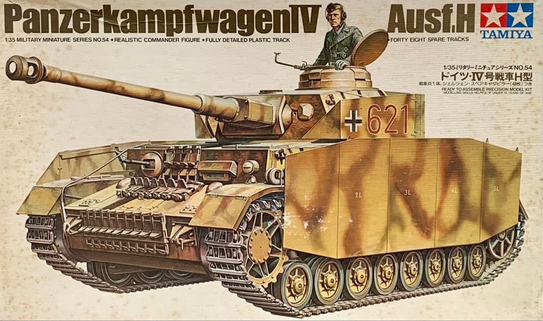 タミヤ ドイツ戦車/装甲車 旧MMシリーズ 第一世代プラモデル 4両セット